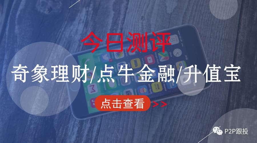 奇象理财产品是怎么回事,奇象理财