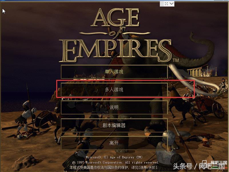 帝国时代1在WIN7X64系统局域网联机方法