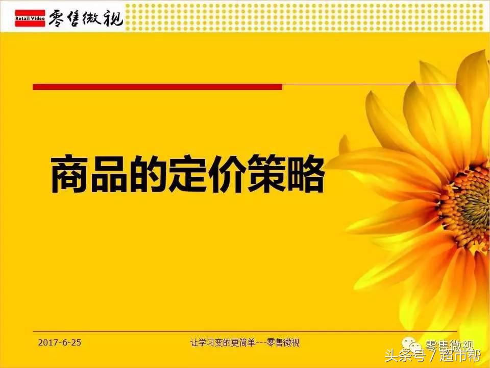 超市采购对商品如何定价-零售微视