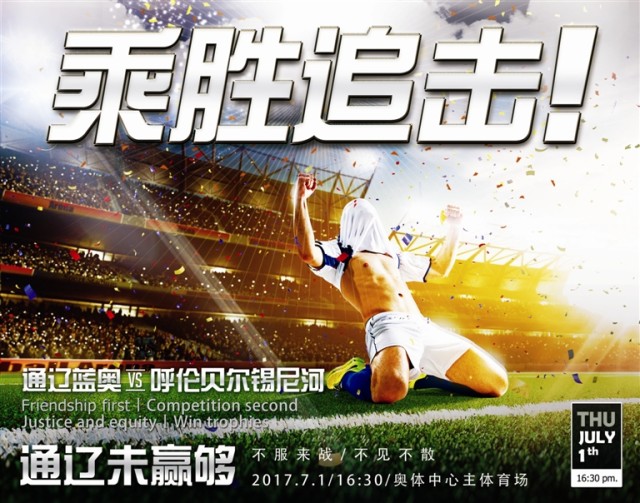 蒙超联赛比分,内蒙古蒙超联赛比赛