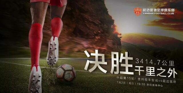 16赛季延边对阵苏宁,延边全攻全收