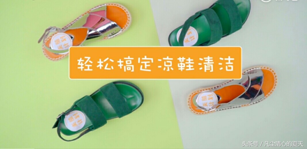 夏季凉鞋脏了怎样清洗,白凉鞋太脏了用什么办法能洗干净