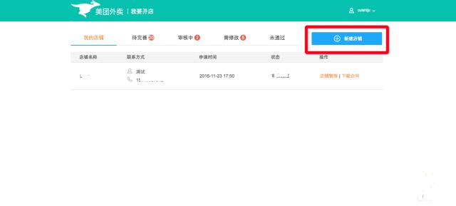 想入驻美团但没有营业执照,想入驻美团外卖卖早餐