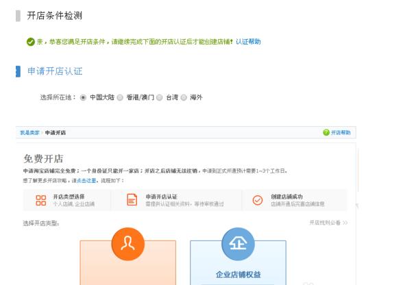淘宝开店教程企业如何开网店,淘宝开店怎么开需要什么条件