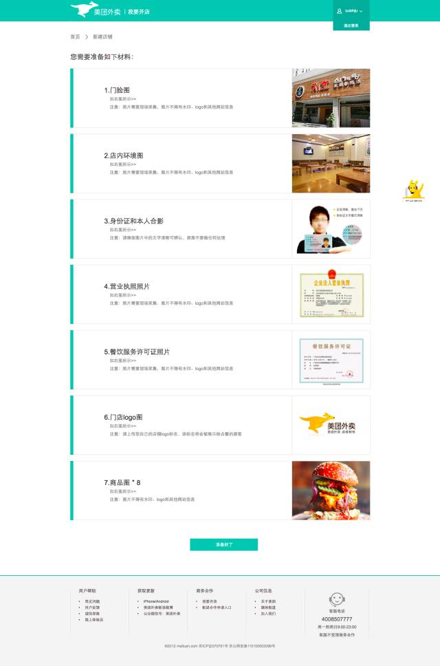 家庭式外卖怎么入驻美团,做美团外卖要怎么样才能开店