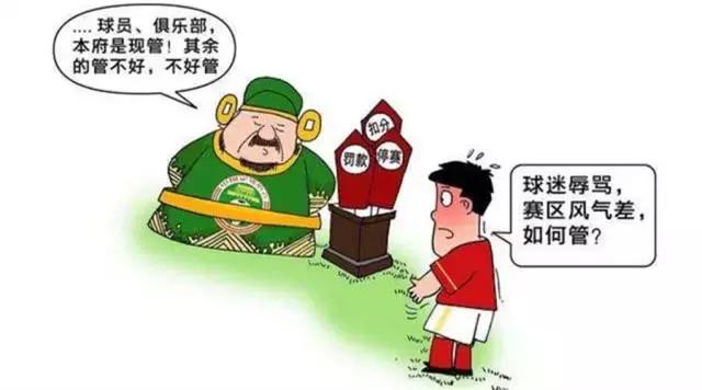 足协重磅罚单是真的吗,足协开出新赛季首张罚单