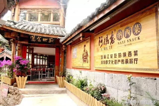 谁说纳西无美食？看看“阿妈意”的传承人