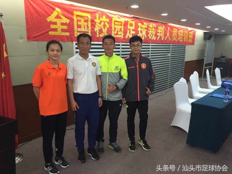 汕头市足球裁判,汕头足球裁判