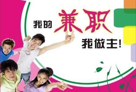 大学生做兼职有哪些弊端,大学生做兼职的优点和缺点是什么