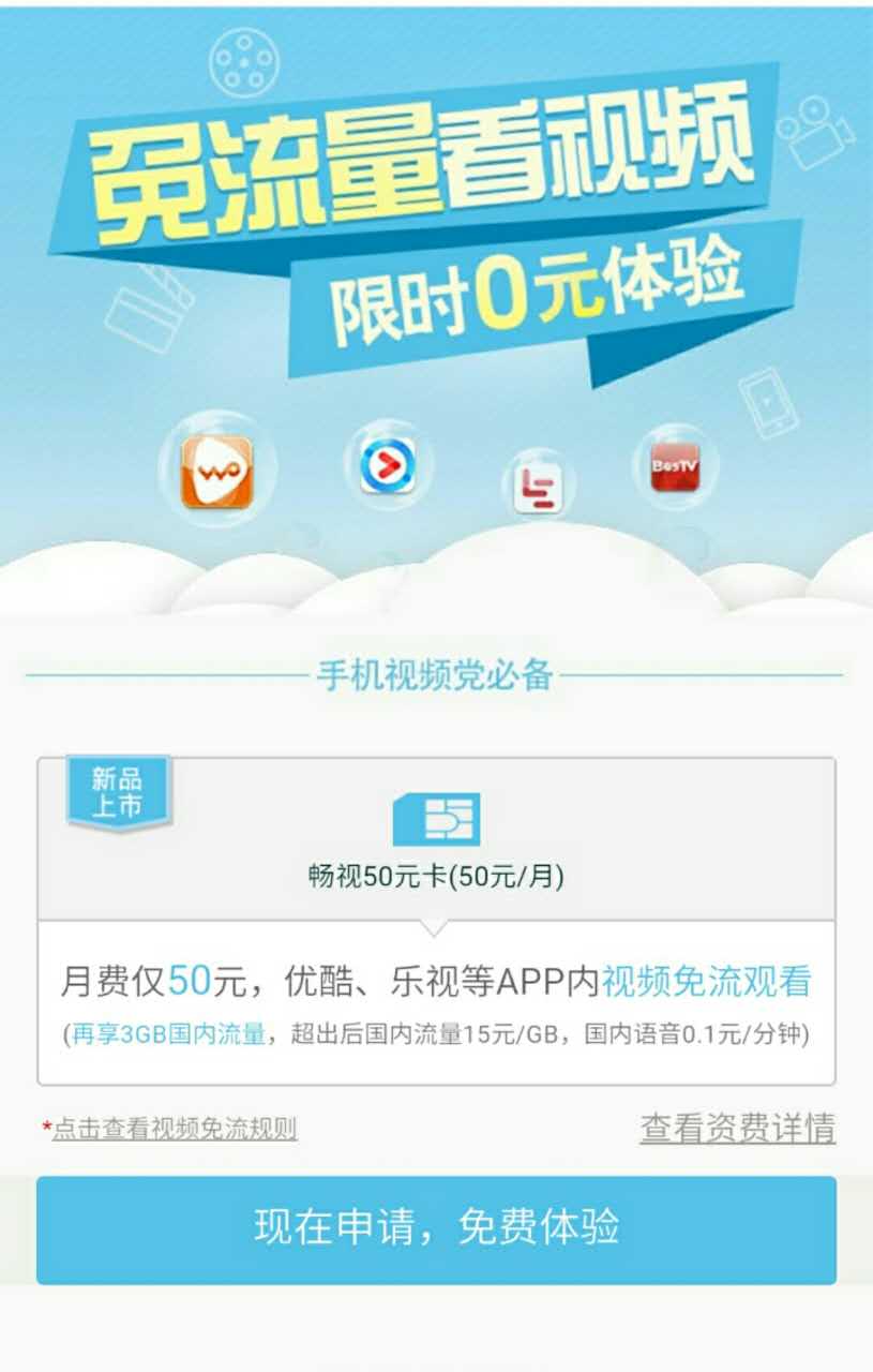 联通用户用沃视频是不是免流,联通的沃游戏免流是什么