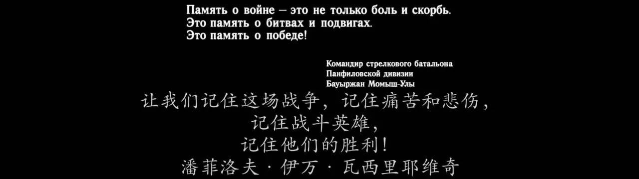 真真假假的俄罗斯二战电影《潘菲洛夫28勇士》