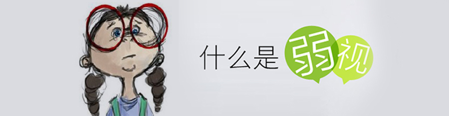 郑大夫斜弱视,郑大夫弱视事件