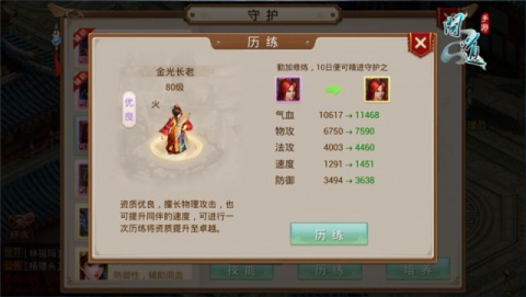 问道网络游戏守护技能怎么设置,问道守护系统详细教程