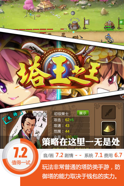 防御塔没啥鸟用的塔防游戏《塔王之王》评测