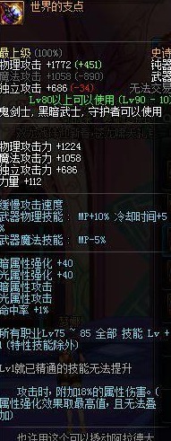 dnf90剑魂武器排行榜,dnf85级剑魂怎么弄装备