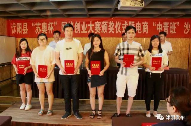 沭阳网络创业大赛结果揭晓~网创精英“华山论剑”，实体产业提档升级竟靠它？