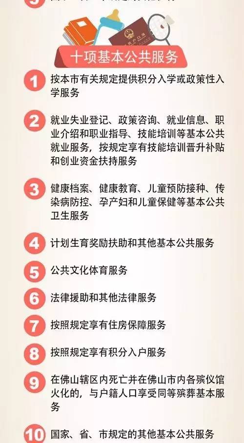佛山居住证有什么用,佛山居住证的作用与功效