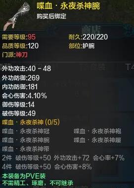 天涯明月刀神刀T5套装属性怎么样天刀神刀T5套装属性是什么