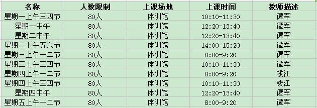 湘大体育课选课,湘大体育课