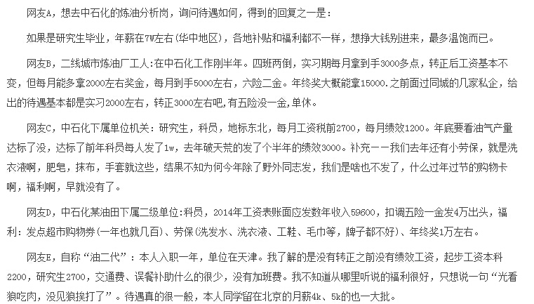 中石化是国企还是央企待遇如何,中石化和国网哪个待遇好