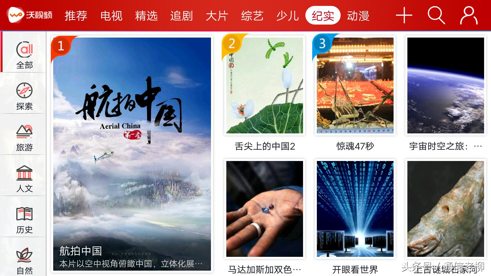 联通用户用沃视频app免流量没,联通沃视频全国免流量