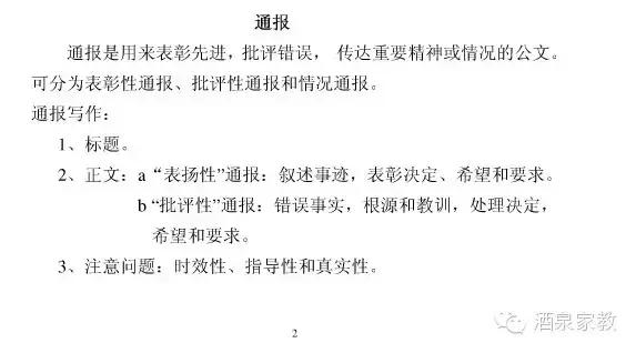 公司常用公文写作格式模板,2022公文写作格式范例大全