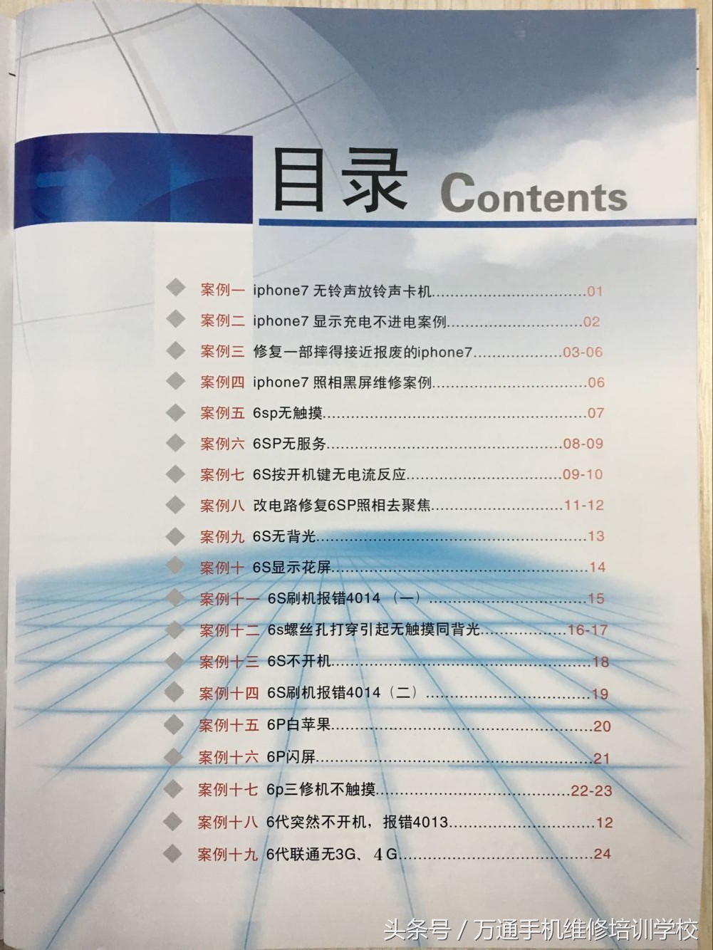 手机之家杂志最新一期手机之家截止今天累计已发布5期维修实例深受维修师傅喜爱