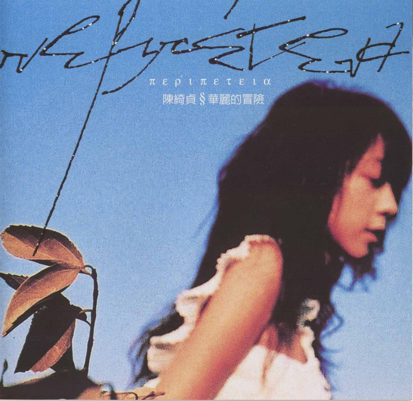 流行音乐唱功最好的歌手,华语乐坛30年最佳十大歌曲