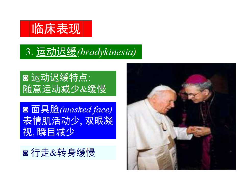 多图详解帕金森及运动障碍性疾病|关于帕金森最全的一个课件