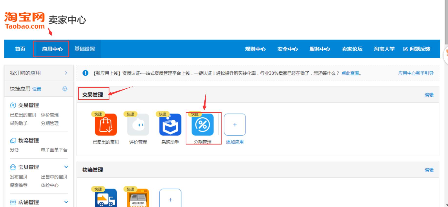 淘宝商家怎么开通花呗分期,淘宝花呗分期怎么还是全额付款呢