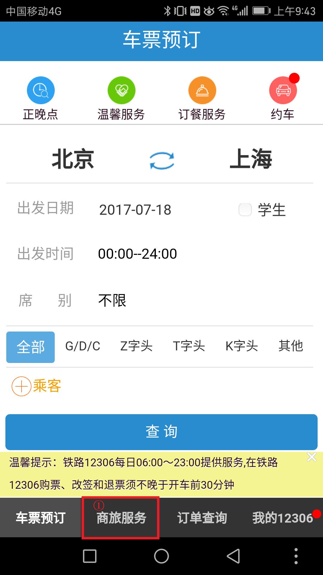 终于来了，坐着火车吃火锅不再遥远，12306网络订餐上线，还有这些新功能你知道吗？