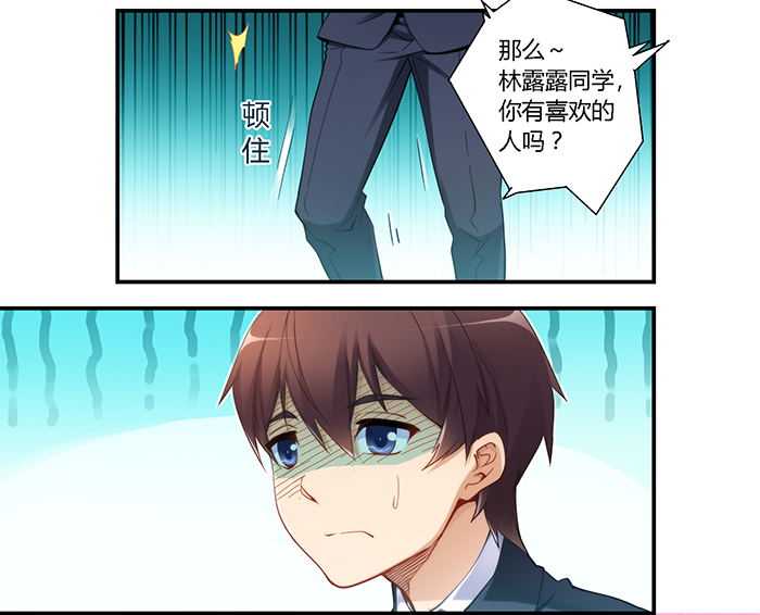 漫画：我是高富帅31话｜那么林露露，你有喜欢的人吗？