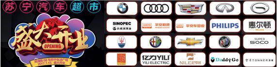 苏宁汽车超市,苏宁汽车超市上线