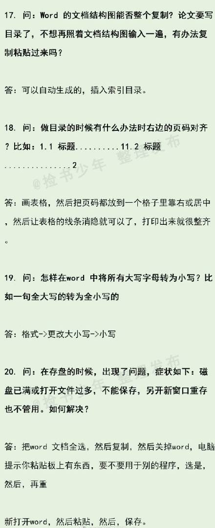 最全的word教程,100个超实用word技巧