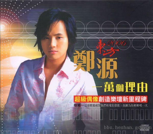 徐誉滕郑源连麦,徐誉滕和郑源谁厉害