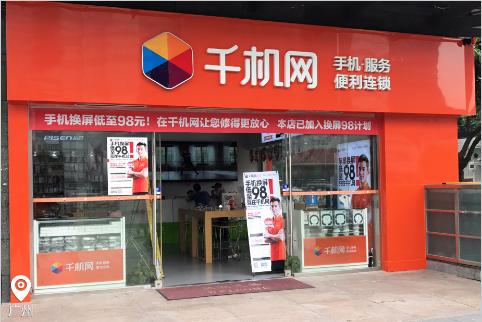 闪修侠和千机网对比,千机网和闪修侠哪个好