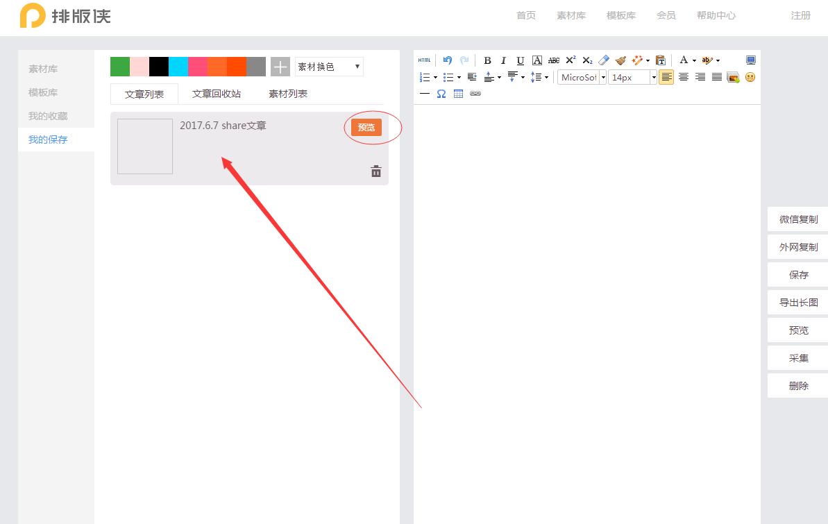 微信排版编辑器教学,微信排版侠编辑器保存不了