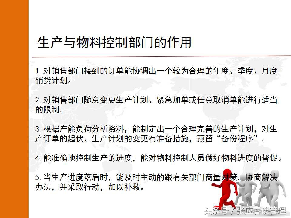 如何真正发挥PMC的功能来提高生产与物料控制（收藏）