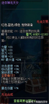 dnf萌萌宠物,dnf女圣职者诱魔者二觉