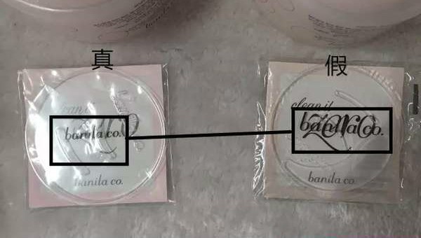 芭妮兰卸妆膏真假区别,芭妮兰卸妆膏用了眼睛模糊