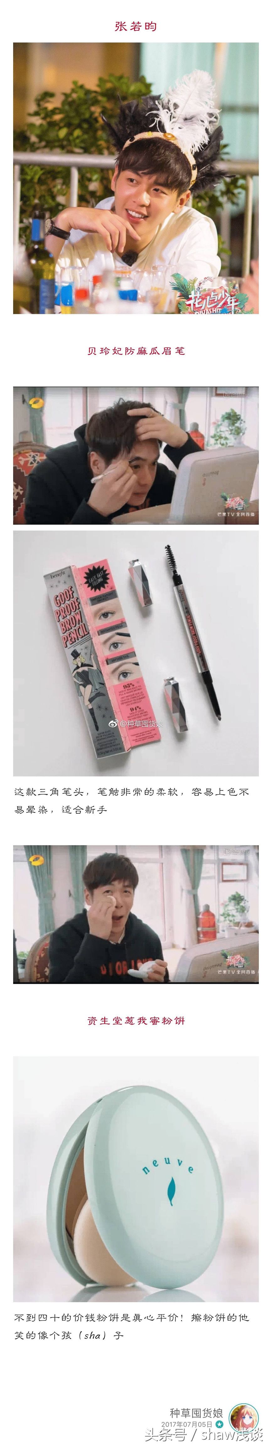 花儿与少年收官了，盘点花少团旅行中用到的单品，到底好不好用呢？