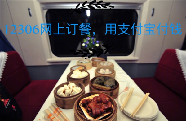 终于来了，坐着火车吃火锅不再遥远，12306网络订餐上线，还有这些新功能你知道吗？