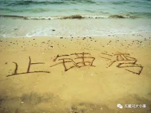 辽宁能赶海的旅游地点,辽宁绥中止锚湾的位置