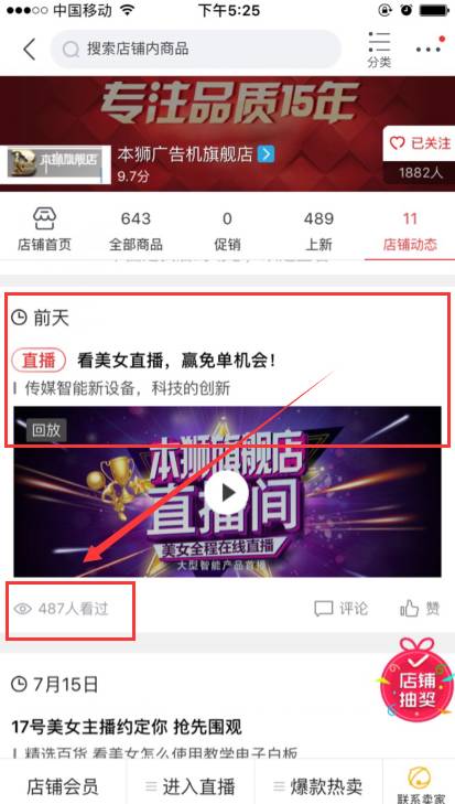 京东直播如何运营,京东直播活动玩法