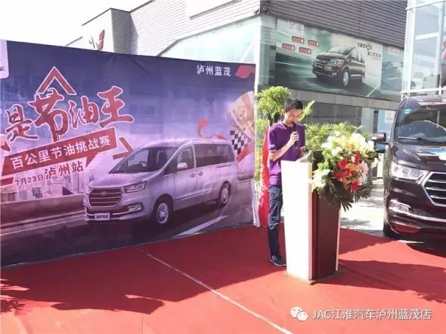 空间大、省油,我更是认真的“我是节油王——瑞风M4百公里节油挑战赛”泸州站