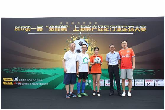 酷暑难敌足球热,上海房地产经纪行业喜迎第一届自己的“欧冠”