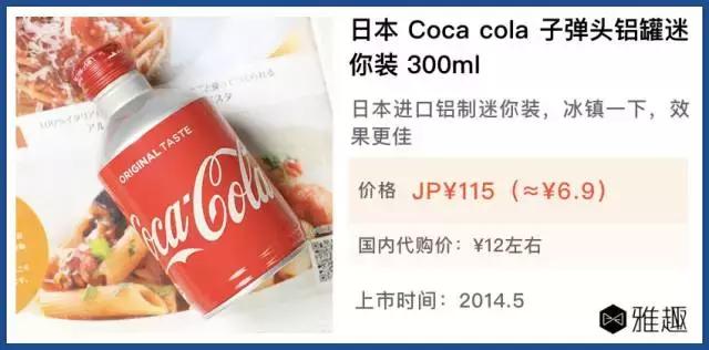 下次去日本请帮我代购一箱可乐，谢谢