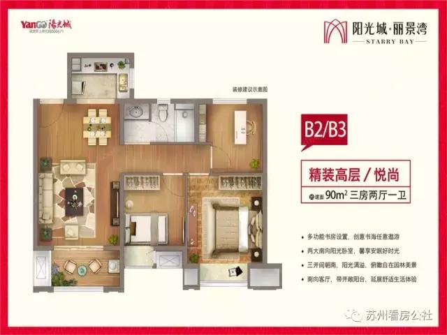 苏州看房二手房园区,好房推荐新楼盘阳光城丽景湾