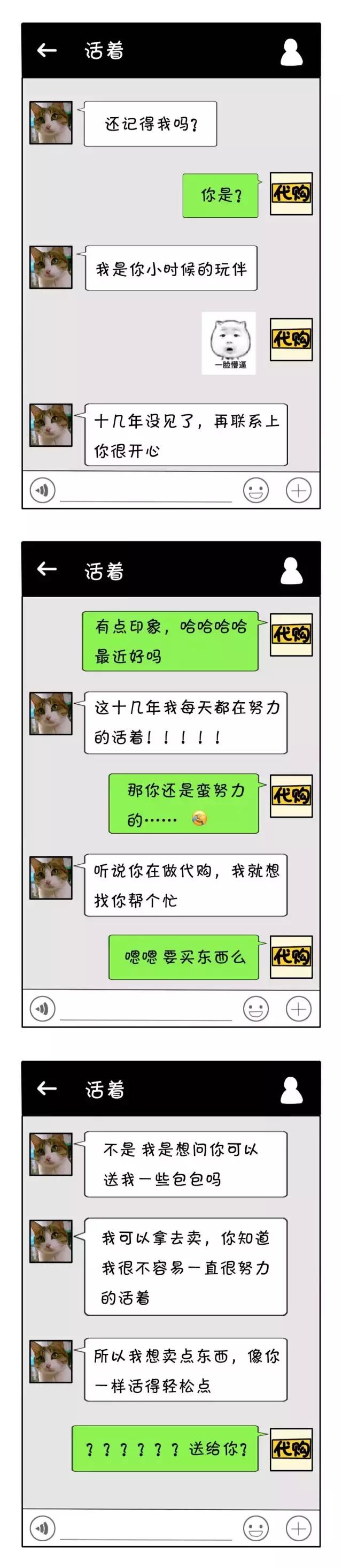 女销售聊天记录曝光,美女代购套路