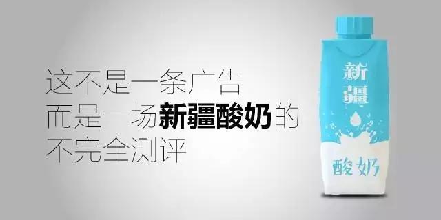 新疆酸奶测评,新疆15种口味酸奶